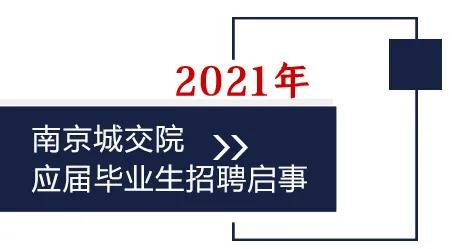 交通規(guī)劃,交通設(shè)計(jì),城市規(guī)劃,道路規(guī)劃,咨詢規(guī)劃設(shè)計(jì)研究院-南京市城市與交通規(guī)劃設(shè)計(jì)研究院股份有限公司